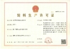 Trung Quốc Xiamen Huiying Animal Health Group.Co., Ltd Chứng chỉ
